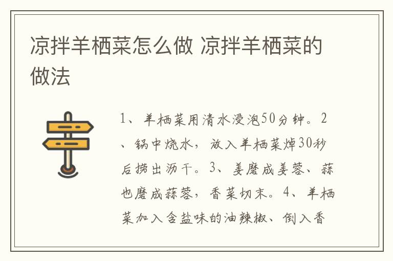 涼拌羊棲菜怎么做 涼拌羊棲菜的做法