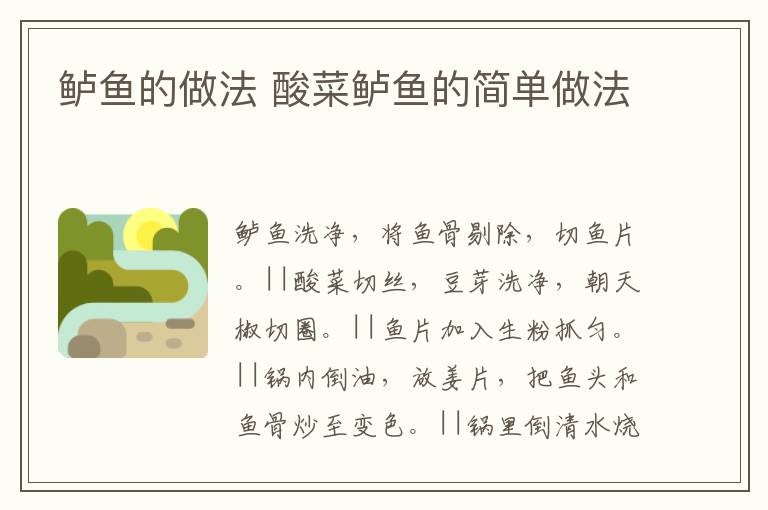 鱸魚的做法 酸菜鱸魚的簡(jiǎn)單做法