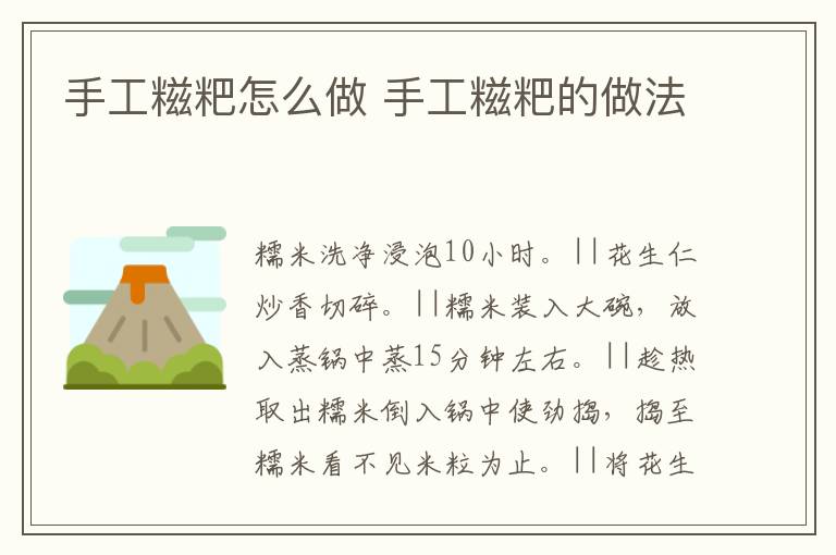 手工糍粑怎么做 手工糍粑的做法