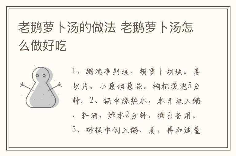 老鵝蘿卜湯的做法 老鵝蘿卜湯怎么做好吃