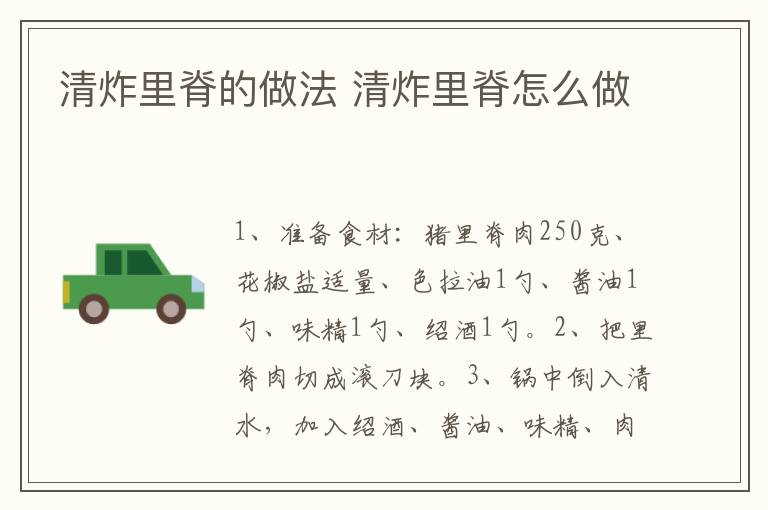 清炸里脊的做法 清炸里脊怎么做