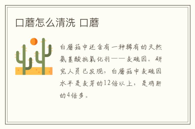 口蘑怎么清洗 口蘑