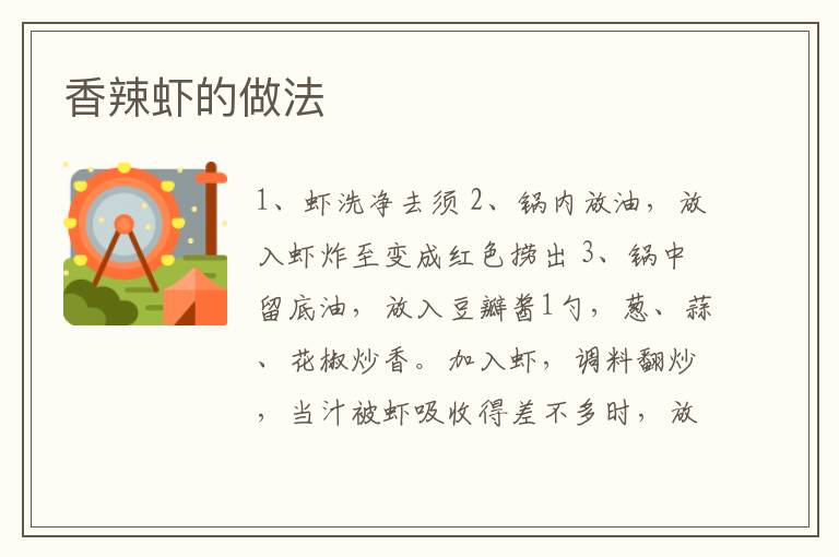香辣蝦的做法