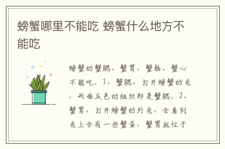 螃蟹哪里不能吃 螃蟹什么地方不能吃