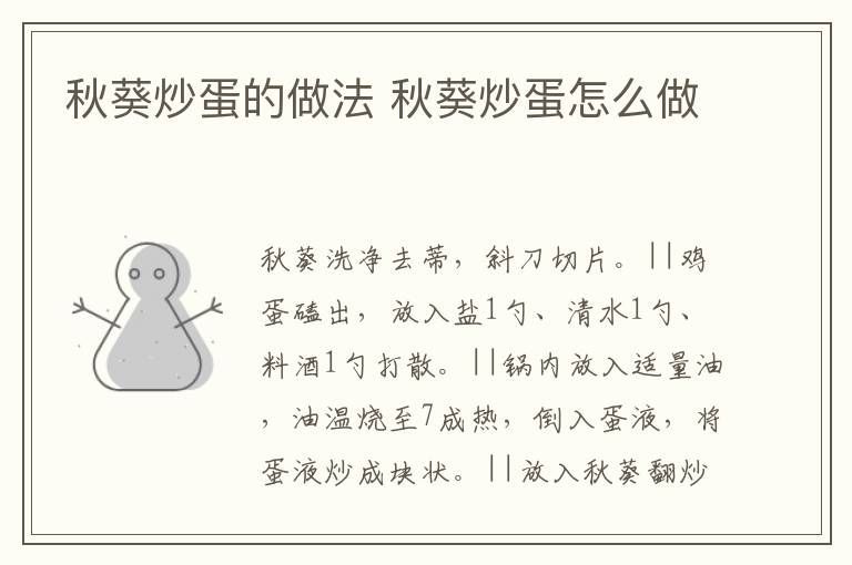 秋葵炒蛋的做法 秋葵炒蛋怎么做