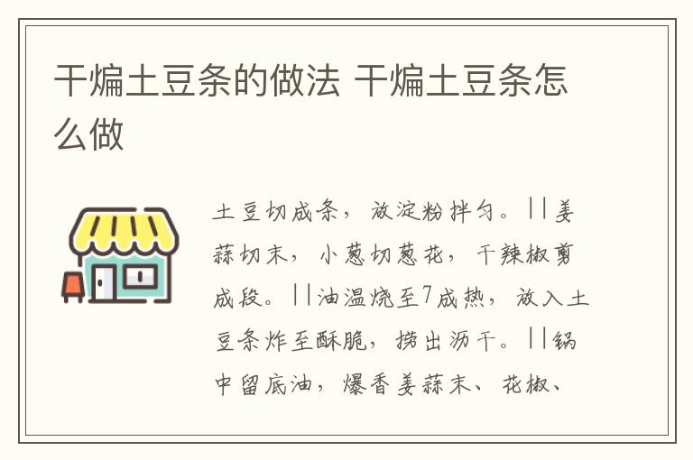 干煸土豆條的做法 干煸土豆條怎么做