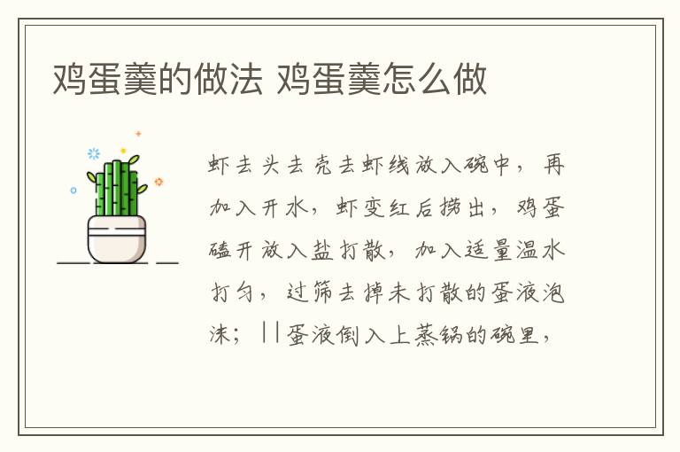 雞蛋羹的做法 雞蛋羹怎么做