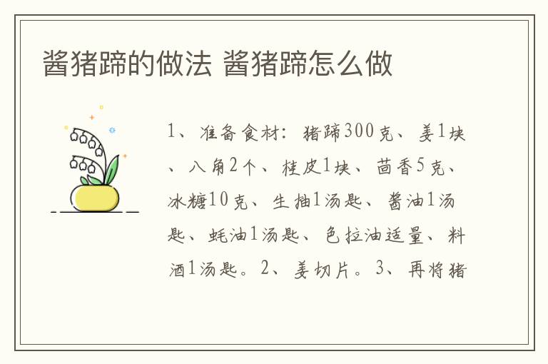 醬豬蹄的做法 醬豬蹄怎么做