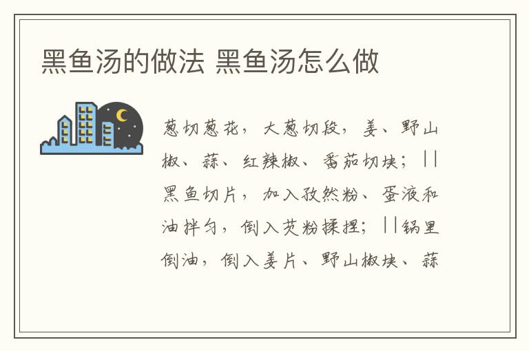 黑魚湯的做法 黑魚湯怎么做