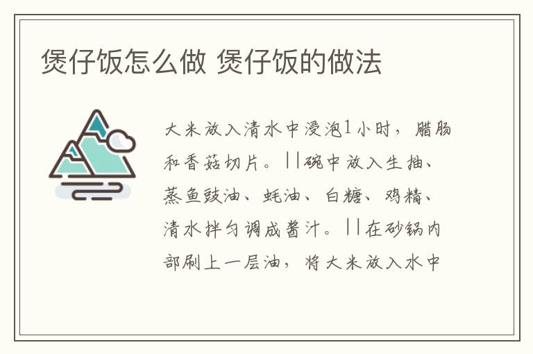 煲仔飯?jiān)趺醋?煲仔飯的做法