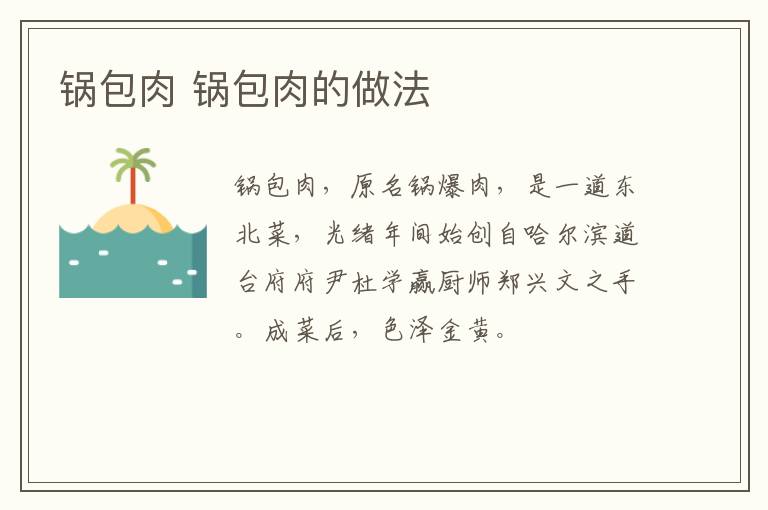 鍋包肉 鍋包肉的做法