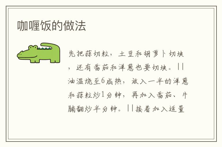咖喱飯的做法