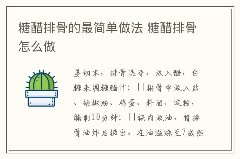 糖醋排骨的最簡單做法 糖醋排骨怎么做