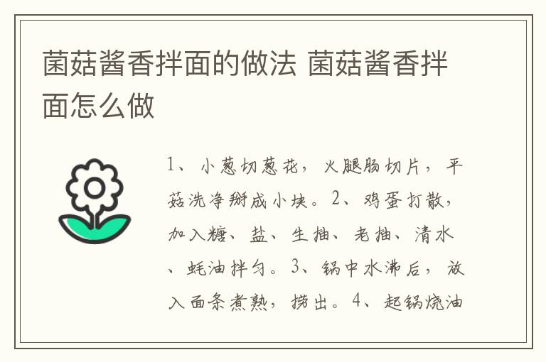 菌菇醬香拌面的做法 菌菇醬香拌面怎么做