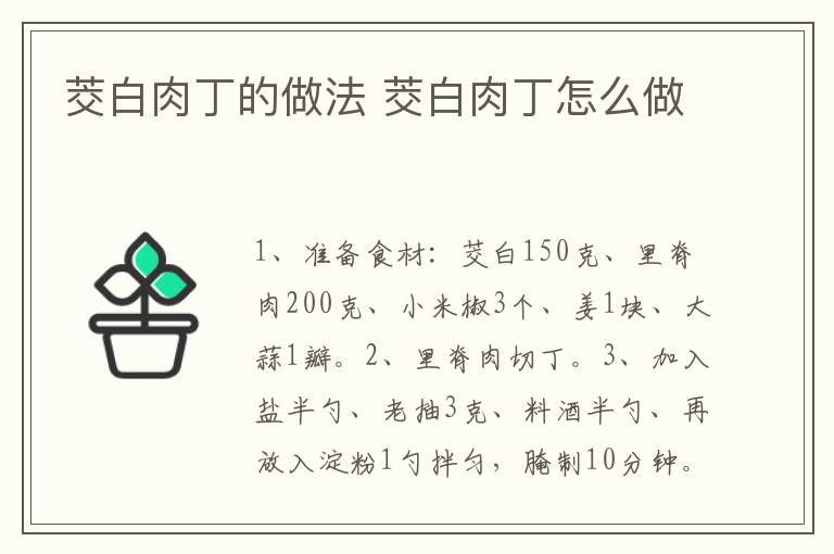 茭白肉丁的做法 茭白肉丁怎么做