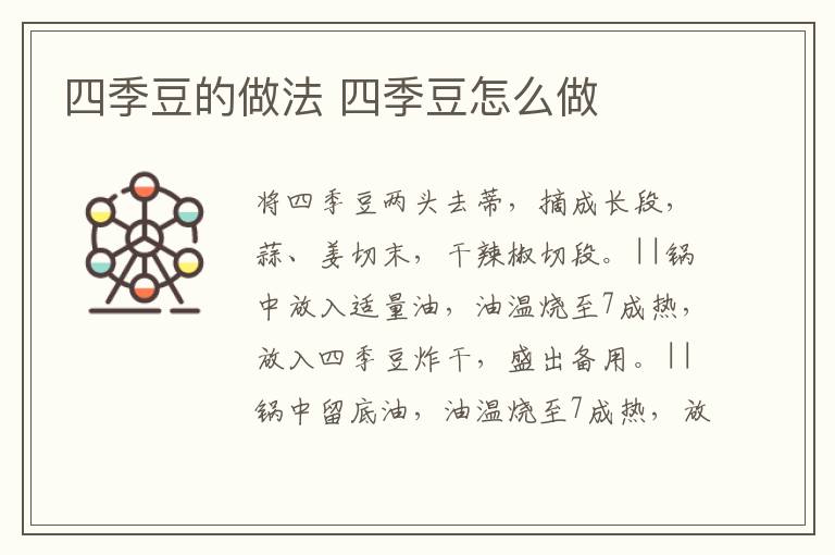 四季豆的做法 四季豆怎么做