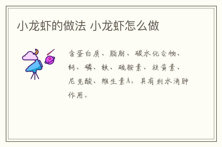 小龍蝦的做法 小龍蝦怎么做