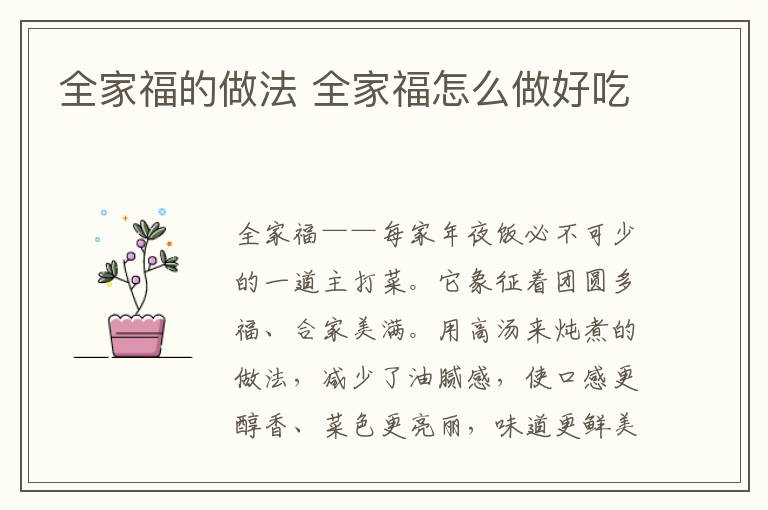 全家福的做法 全家福怎么做好吃