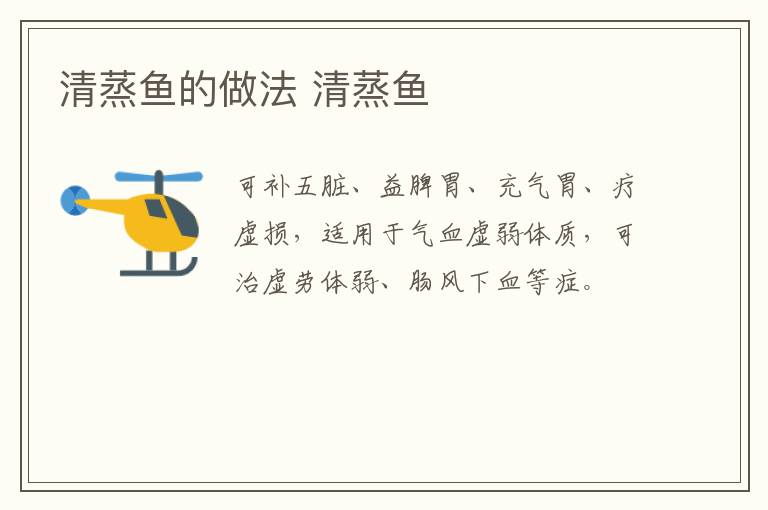 清蒸魚的做法 清蒸魚