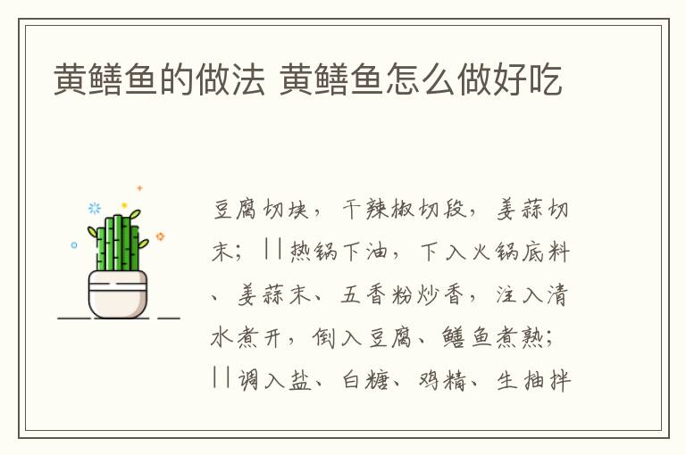 黃鱔魚的做法 黃鱔魚怎么做好吃