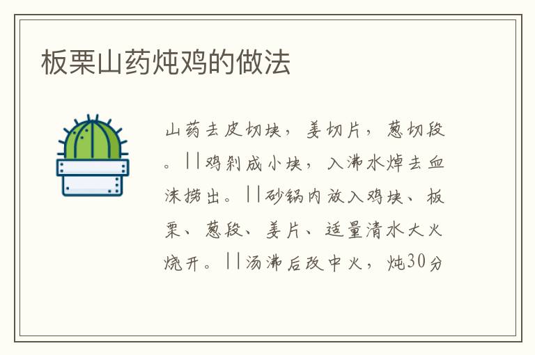 板栗山藥燉雞的做法