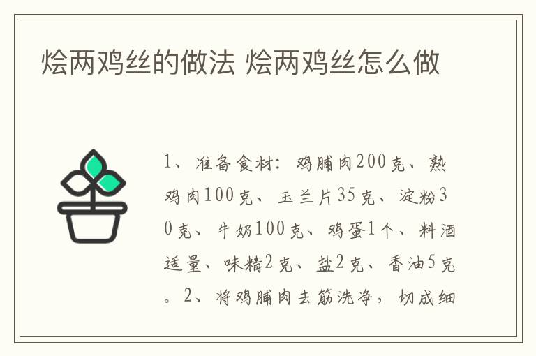 燴兩雞絲的做法 燴兩雞絲怎么做