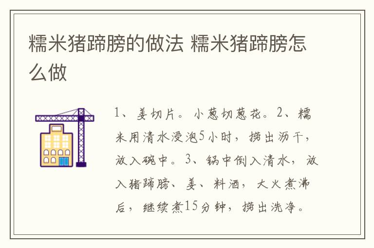糯米豬蹄膀的做法 糯米豬蹄膀怎么做