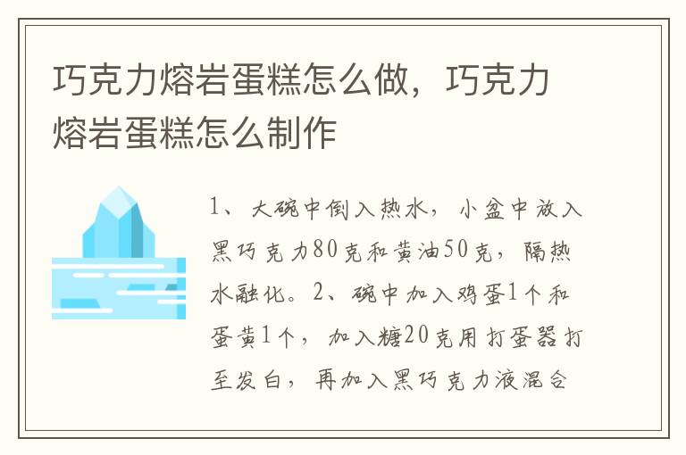巧克力熔巖蛋糕怎么做，巧克力熔巖蛋糕怎么制作