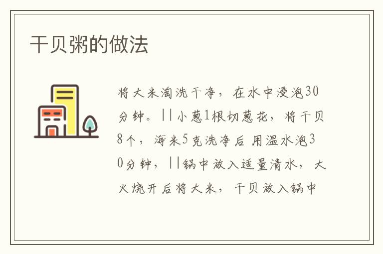 干貝粥的做法
