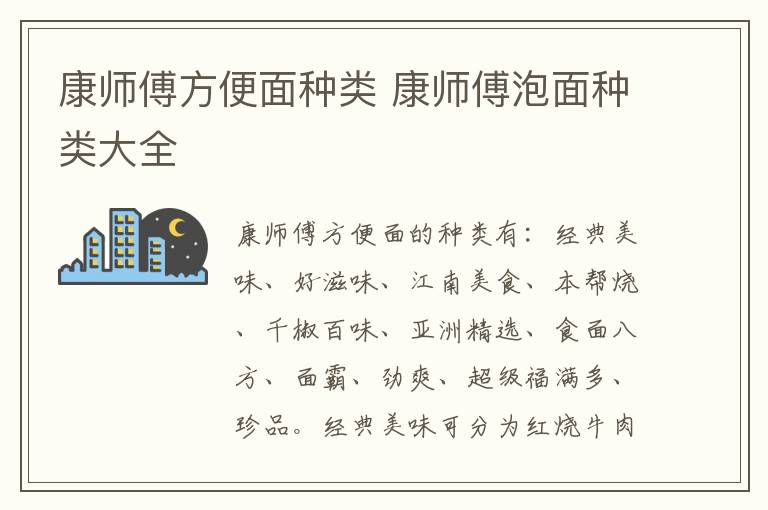 康師傅方便面種類 康師傅泡面種類大全