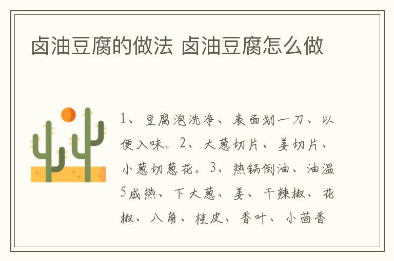鹵油豆腐的做法 鹵油豆腐怎么做