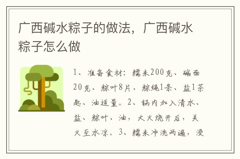 廣西堿水粽子的做法，廣西堿水粽子怎么做