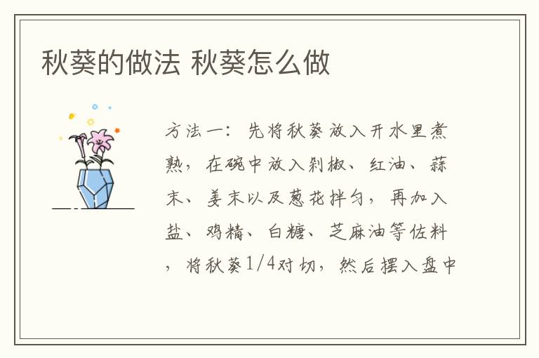 秋葵的做法 秋葵怎么做