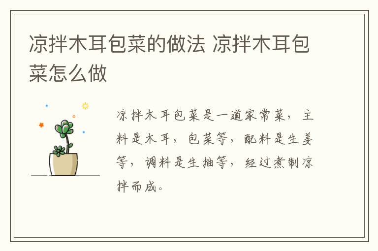 涼拌木耳包菜的做法 涼拌木耳包菜怎么做