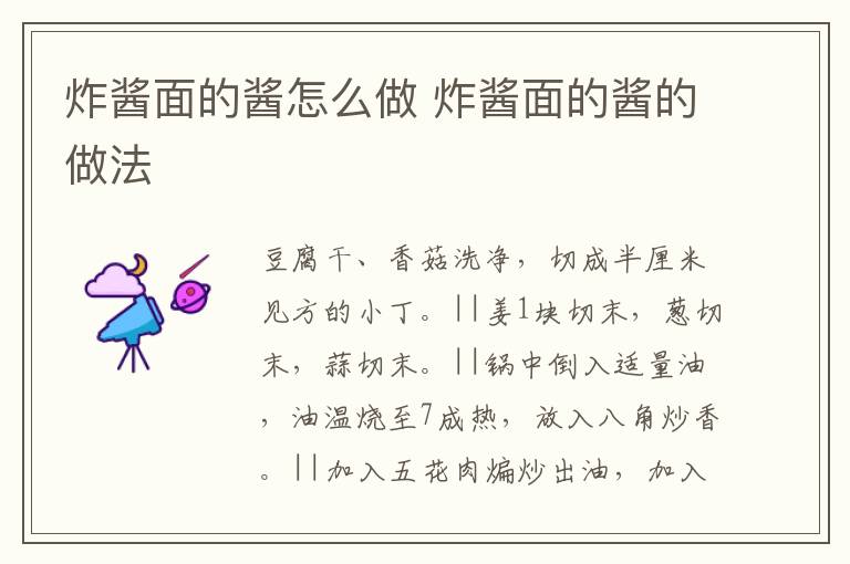 炸醬面的醬怎么做 炸醬面的醬的做法