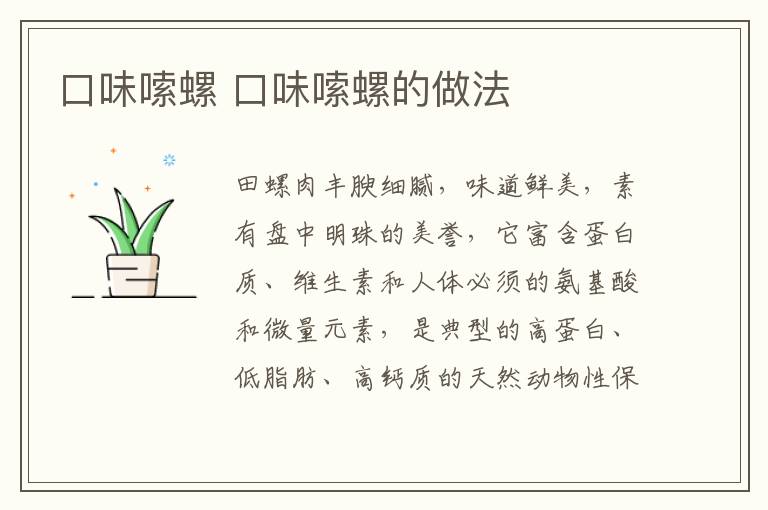 口味嗦螺 口味嗦螺的做法
