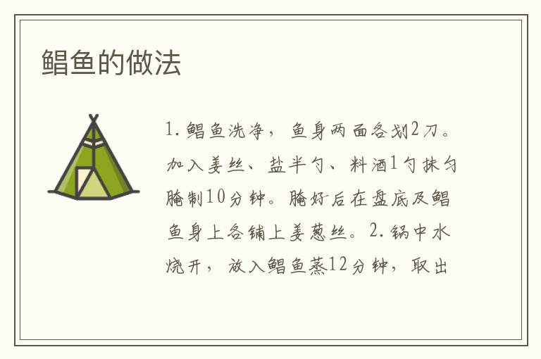 鯧魚的做法