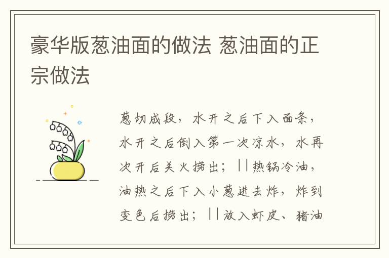 豪華版蔥油面的做法 蔥油面的正宗做法