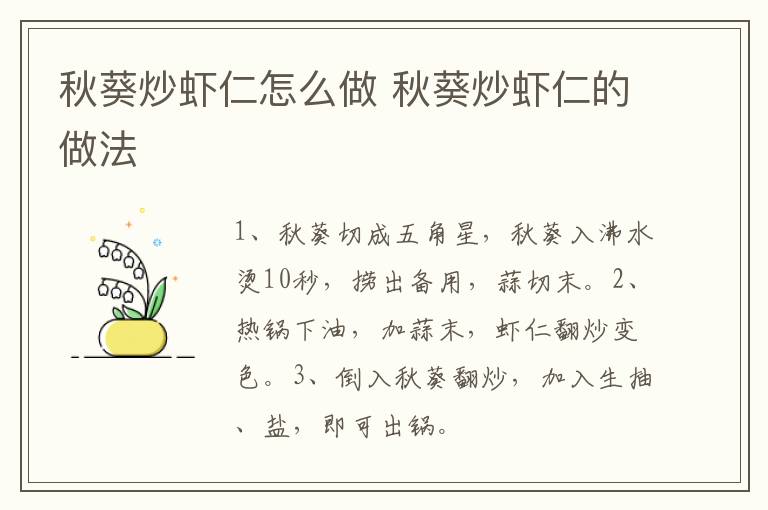 秋葵炒蝦仁怎么做 秋葵炒蝦仁的做法