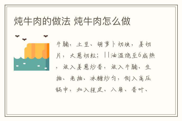 燉牛肉的做法 燉牛肉怎么做