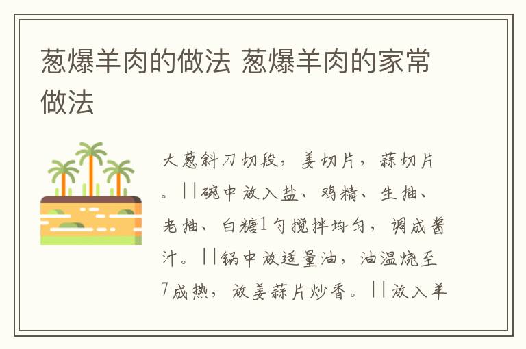 蔥爆羊肉的做法 蔥爆羊肉的家常做法