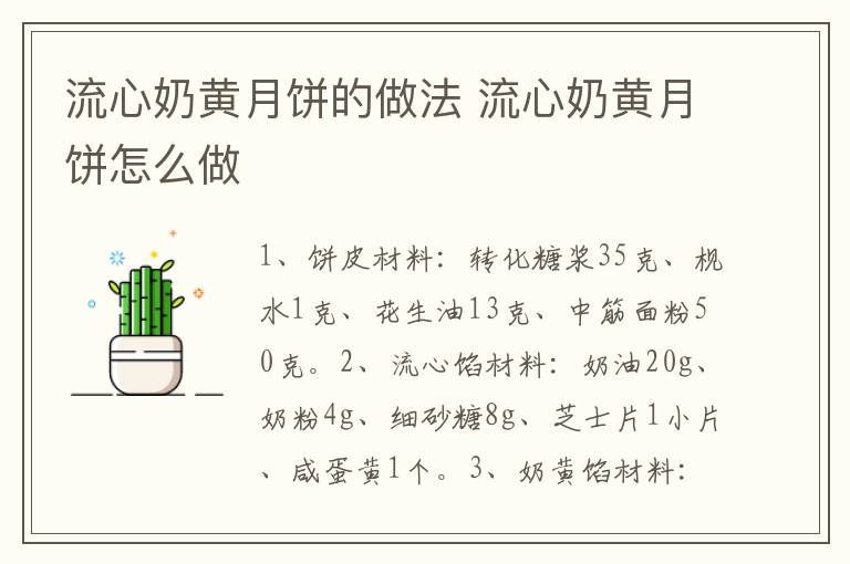 流心奶黃月餅的做法 流心奶黃月餅怎么做