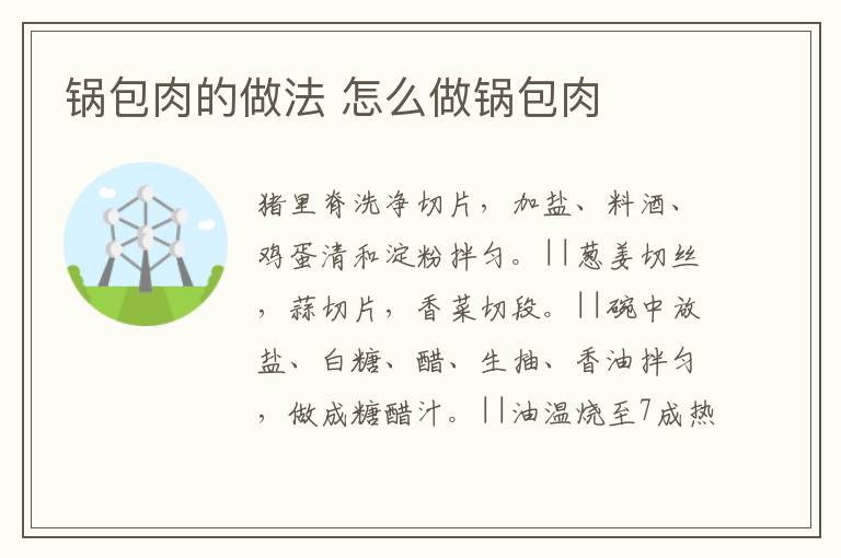 鍋包肉的做法 怎么做鍋包肉