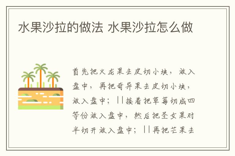 水果沙拉的做法 水果沙拉怎么做