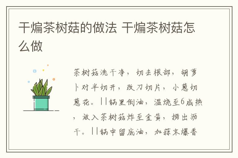 干煸茶樹菇的做法 干煸茶樹菇怎么做