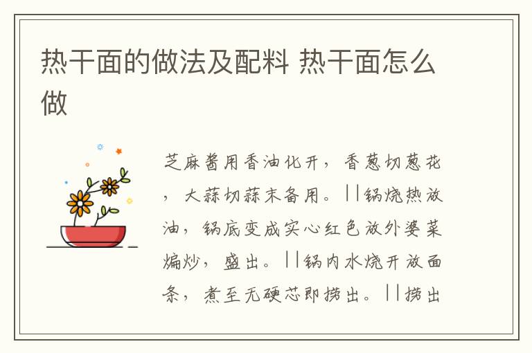 熱干面的做法及配料 熱干面怎么做