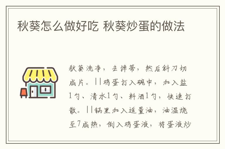 秋葵怎么做好吃 秋葵炒蛋的做法