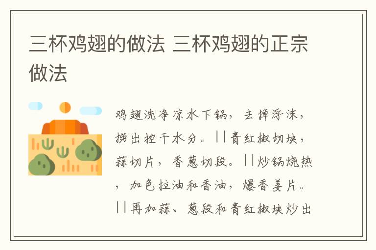 三杯雞翅的做法 三杯雞翅的正宗做法