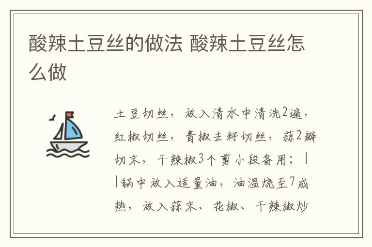 酸辣土豆絲的做法 酸辣土豆絲怎么做
