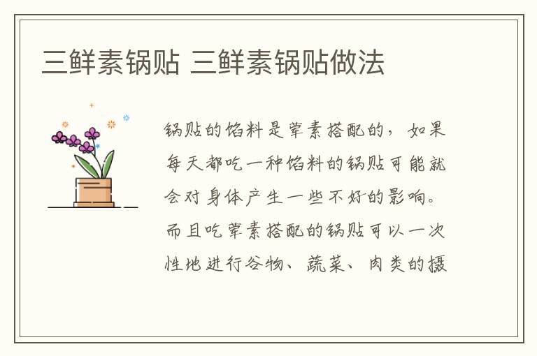 三鮮素鍋貼 三鮮素鍋貼做法
